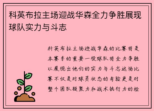 科英布拉主场迎战华森全力争胜展现球队实力与斗志